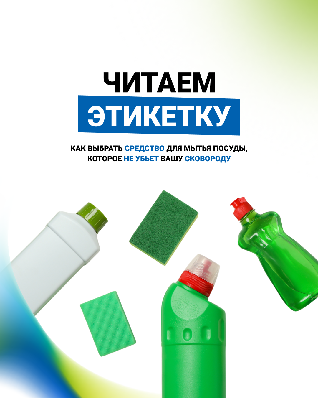 Как выбрать средство для мытья посуды, которое не убьет вашу сковороду