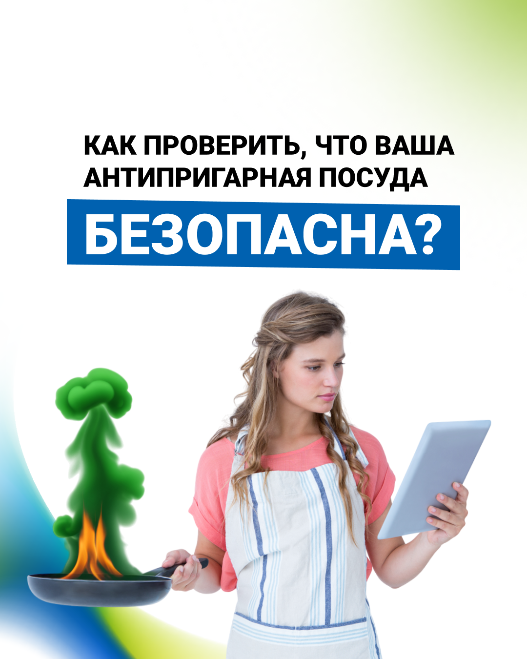 Как проверить, что ваша антипригарная посуда безопасна?