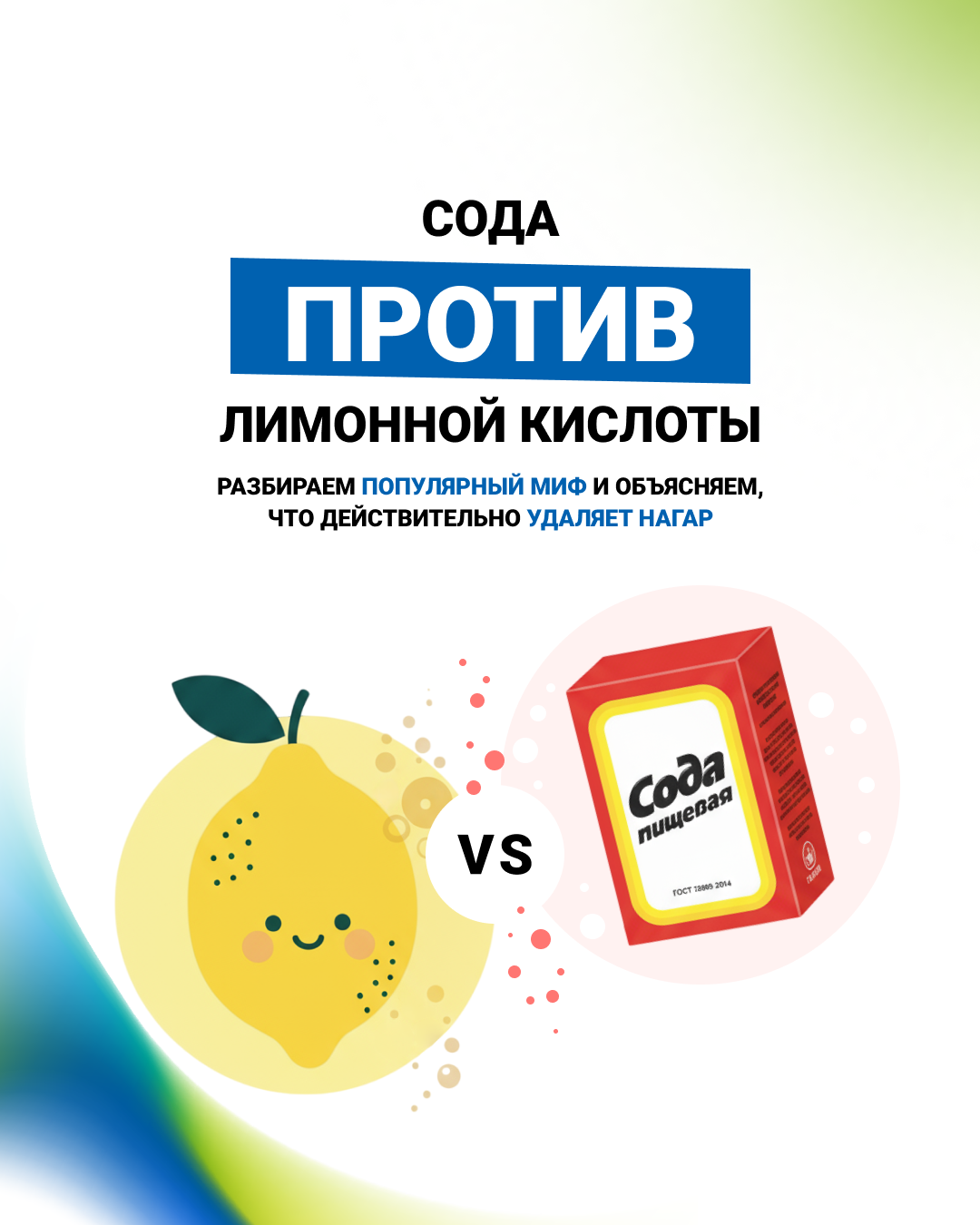 Разбираем популярный миф и объясняем, что действительно удаляет нагар